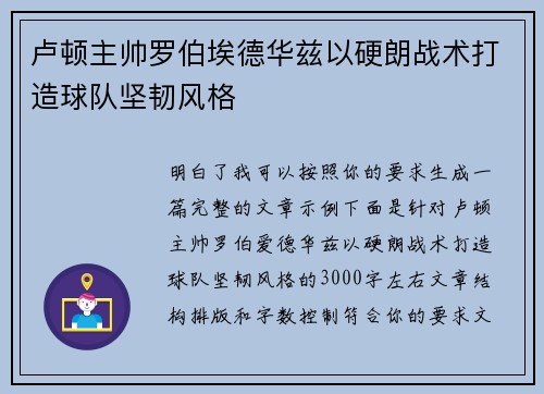 卢顿主帅罗伯埃德华兹以硬朗战术打造球队坚韧风格