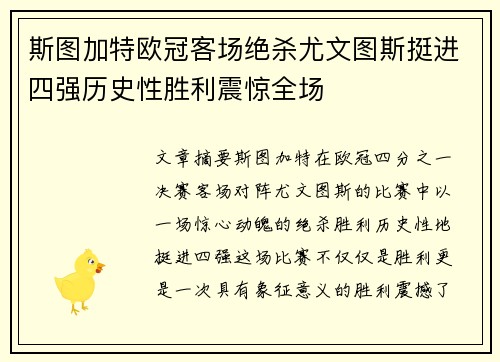 斯图加特欧冠客场绝杀尤文图斯挺进四强历史性胜利震惊全场