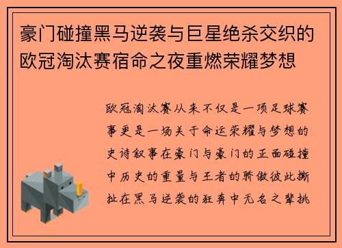 豪门碰撞黑马逆袭与巨星绝杀交织的欧冠淘汰赛宿命之夜重燃荣耀梦想 豪门碰撞黑马逆袭与巨星绝杀交织的欧冠淘汰赛宿命之夜重燃荣耀梦想