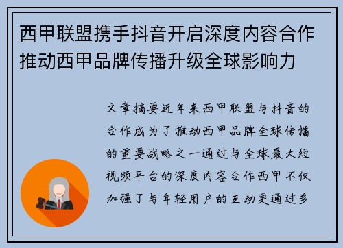 西甲联盟携手抖音开启深度内容合作推动西甲品牌传播升级全球影响力