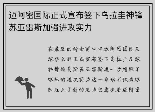 迈阿密国际正式宣布签下乌拉圭神锋苏亚雷斯加强进攻实力 迈阿密国际正式宣布签下乌拉圭神锋苏亚雷斯加强进攻实力